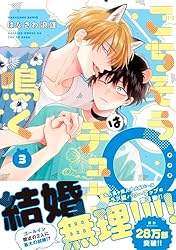 ごちそうΩはチュウと鳴く　はなさわ浪雄　複製原画　通常版 ごちそうΩはチュウと鳴く【はなさわ浪雄先生直筆サイン入り複製